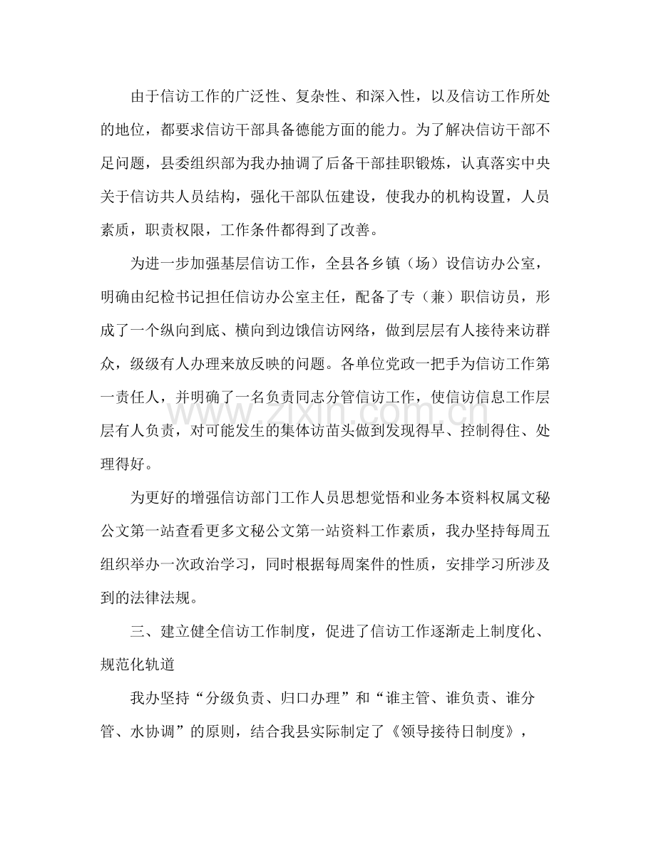 事业单位信访工作总结 .docx_第3页