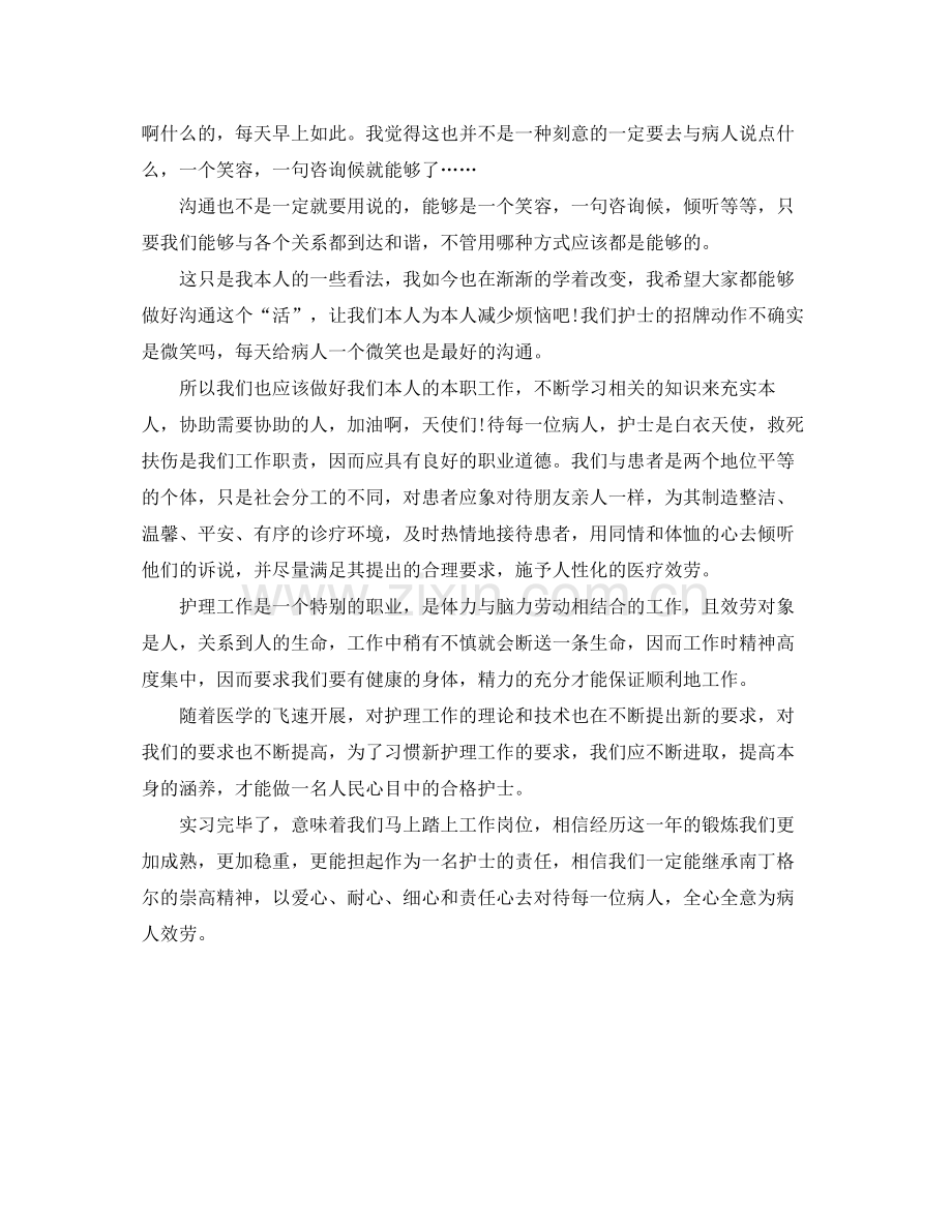 护士个人工作自我参考总结（通用）.docx_第2页