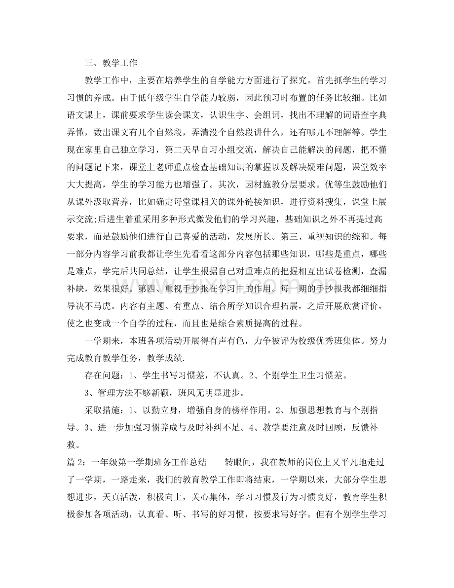 一年级第一学期班务工作总结 .docx_第2页