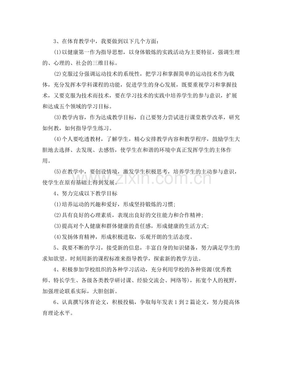 体育教师个人发展规划范本.docx_第2页