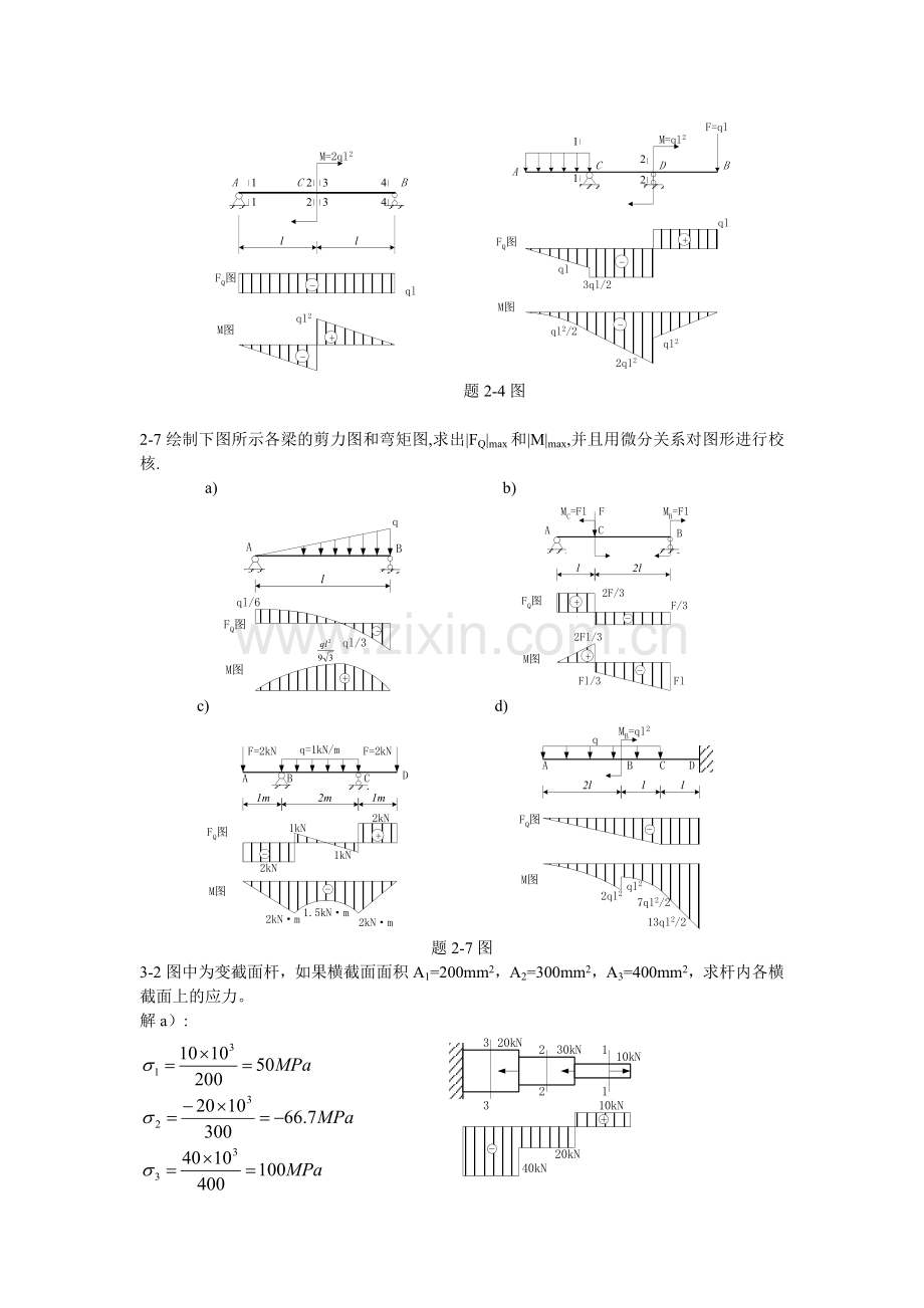 材料力学习题答案.doc_第2页