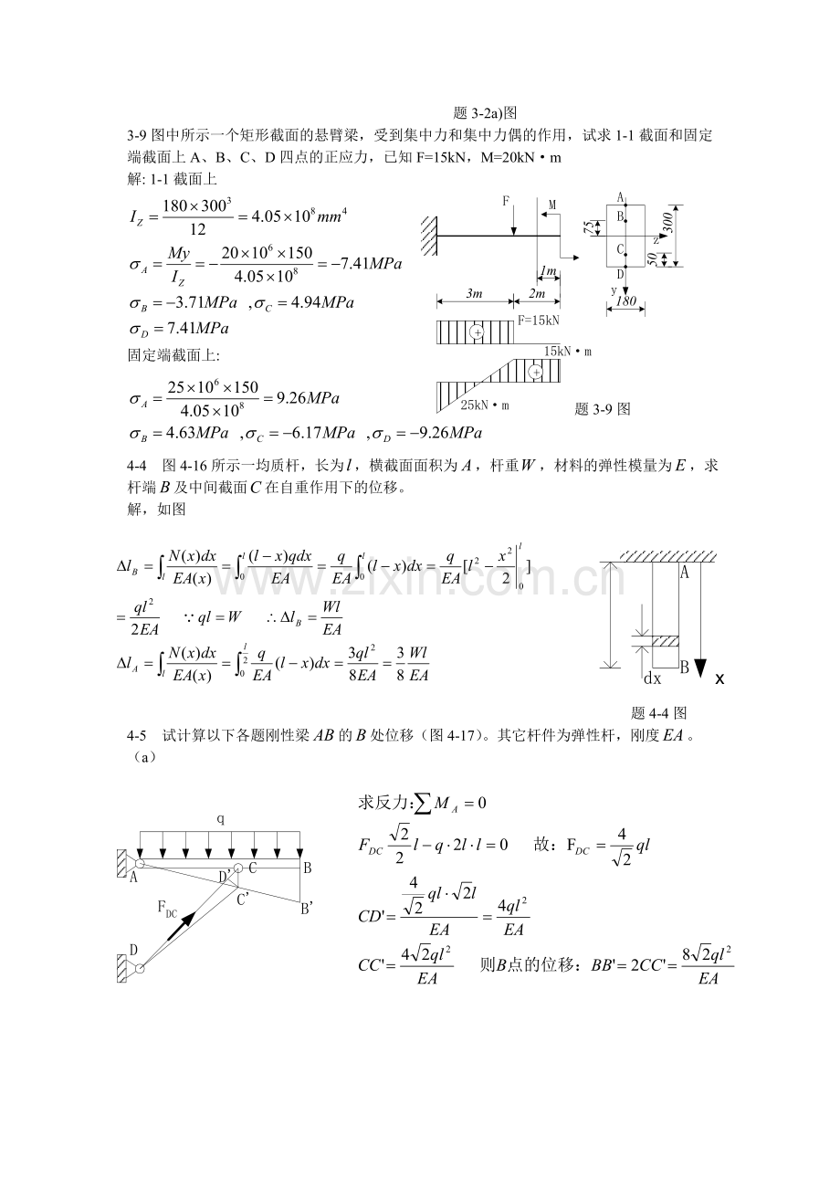 材料力学习题答案.doc_第3页