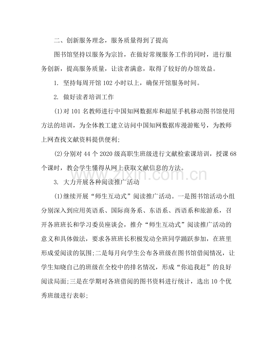 学院图书馆年度工作总结.docx_第2页