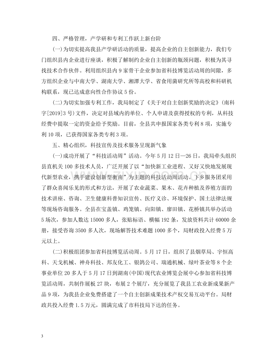 县科技局上半年工作总结.docx_第3页