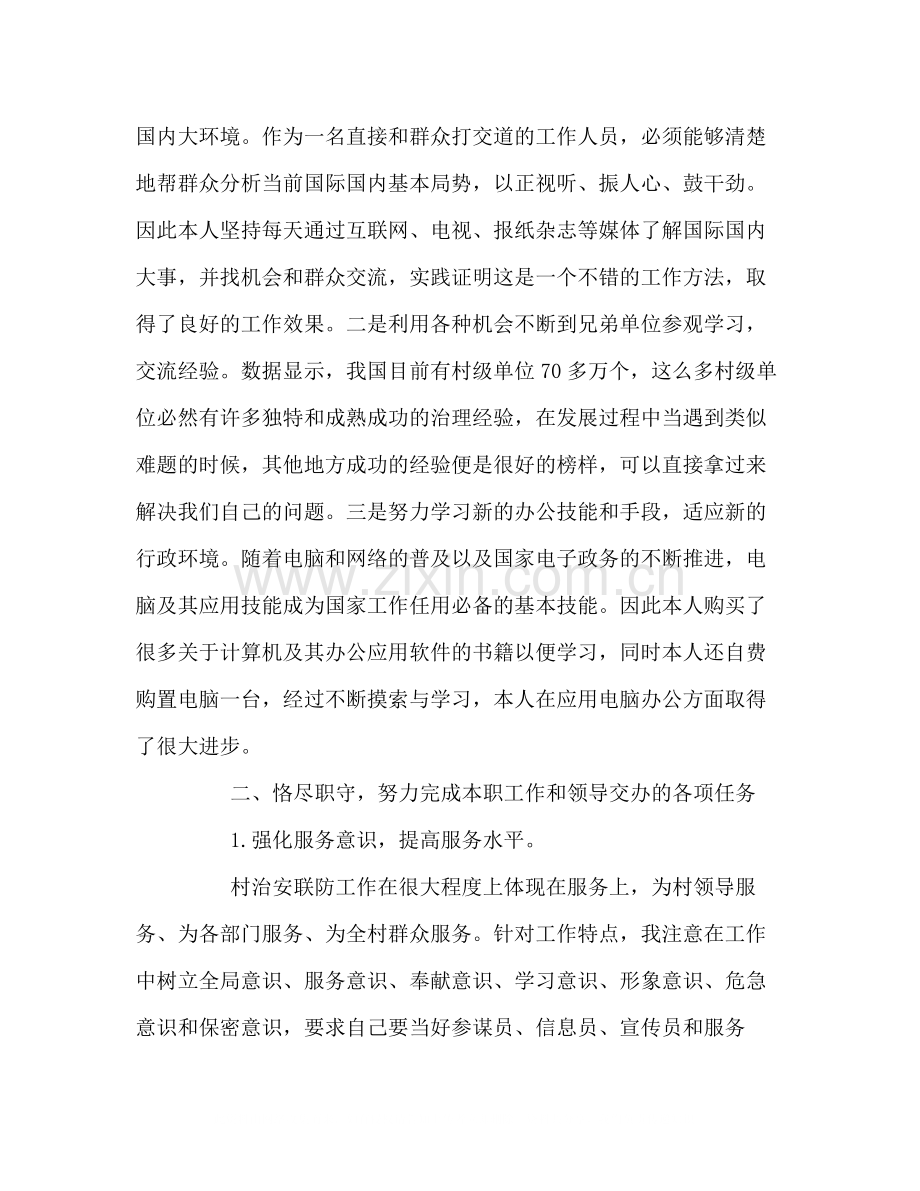 派出所民警年终工作总结.docx_第2页