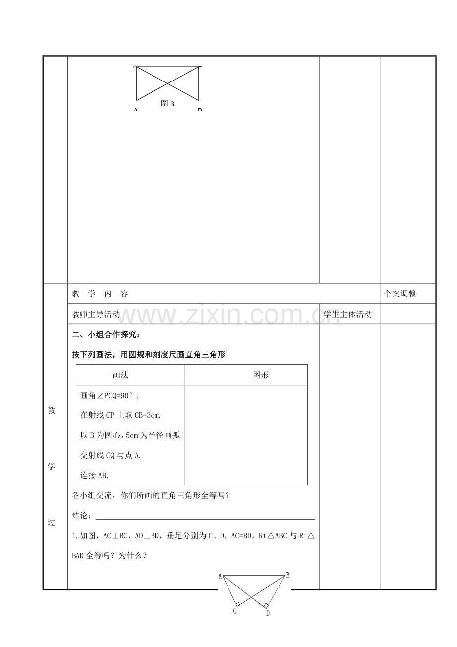 八年级数学上册 第一章 全等三角形 1.3 探索三角形全等的条件教案2 （新版）苏科版-（新版）苏科版初中八年级上册数学教案.doc_第2页