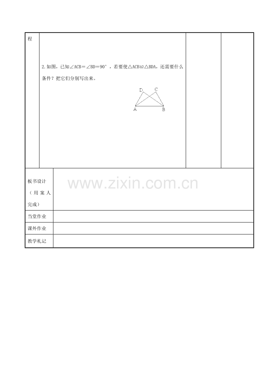 八年级数学上册 第一章 全等三角形 1.3 探索三角形全等的条件教案2 （新版）苏科版-（新版）苏科版初中八年级上册数学教案.doc_第3页