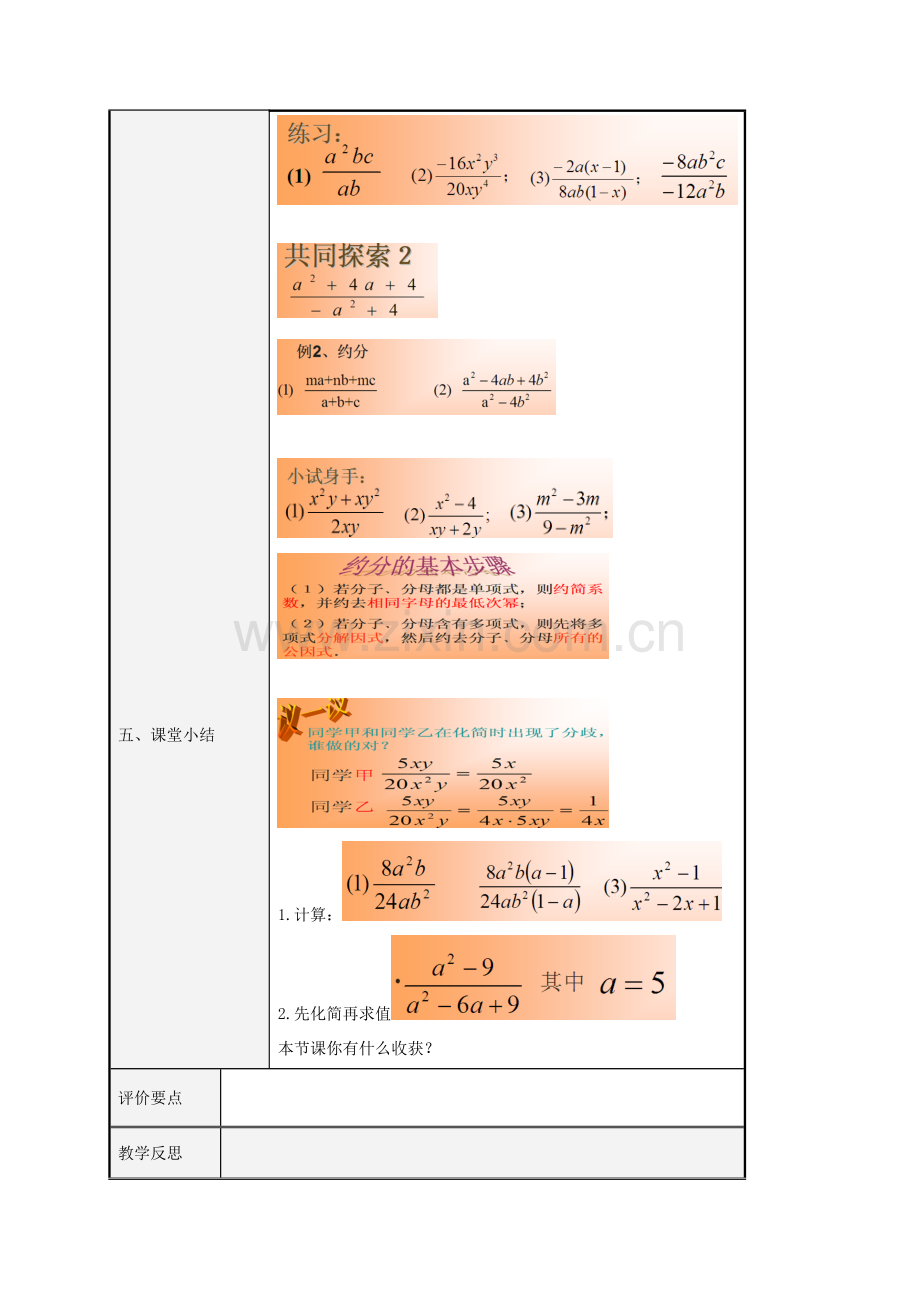 八年级数学上册 3.2 分式的约分教案 （新版）青岛版-（新版）青岛版初中八年级上册数学教案.doc_第2页