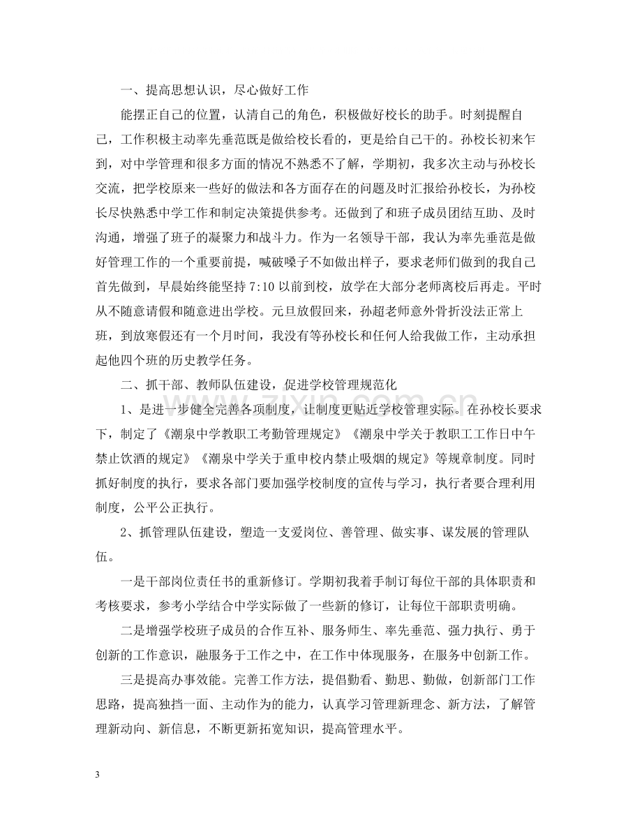 个人政治思想总结报告.docx_第3页