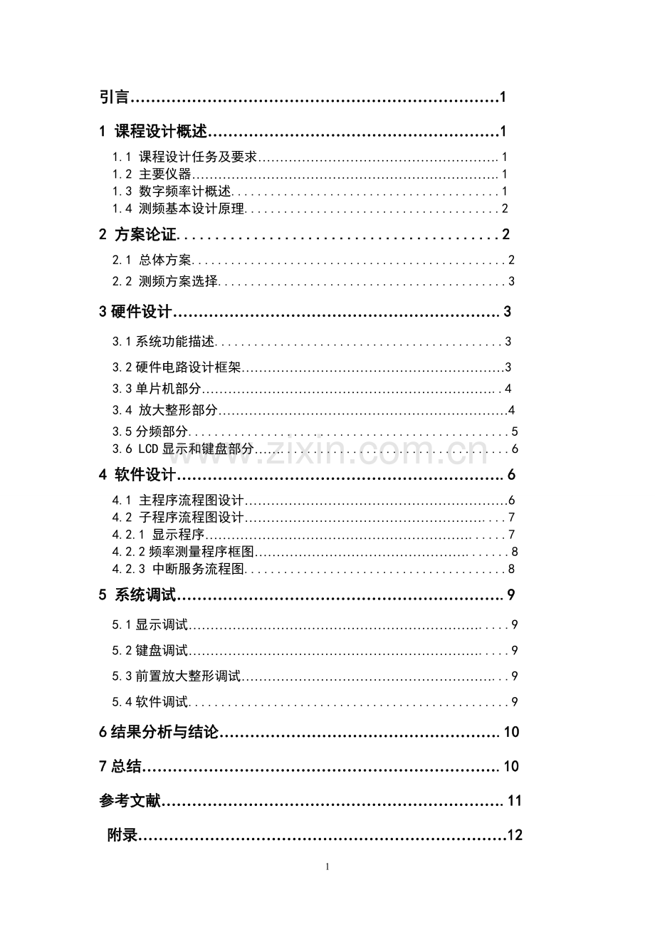 基于89C52单片机的数字频率计的设计.doc_第3页