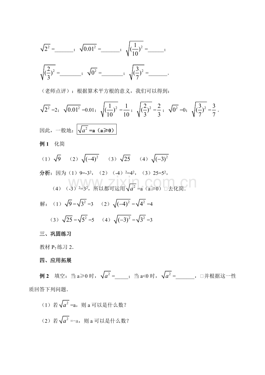 九年级数学上册21.1 二次根式(3)教案新人教版.doc_第2页