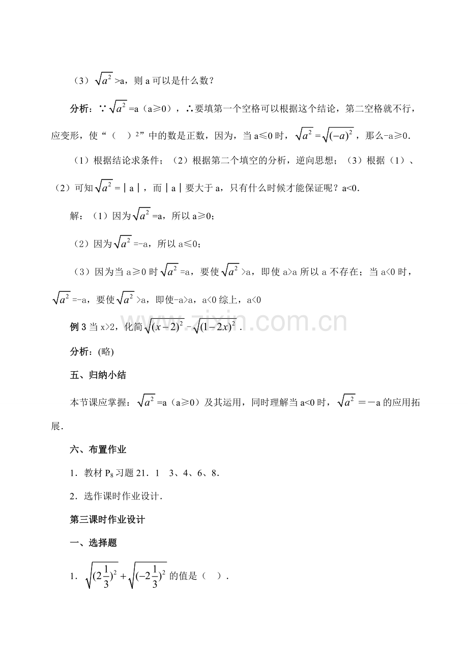 九年级数学上册21.1 二次根式(3)教案新人教版.doc_第3页