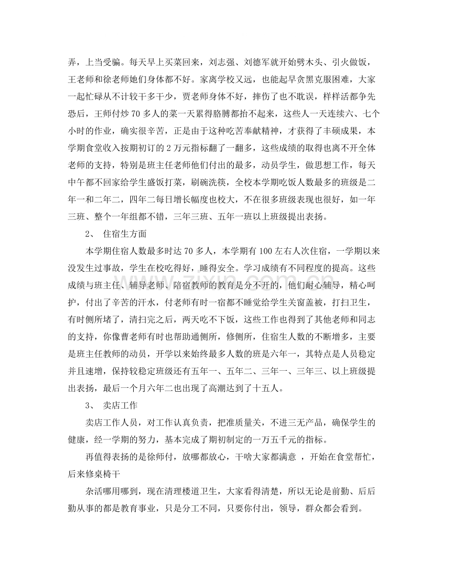 学校后勤工作总结4.docx_第2页