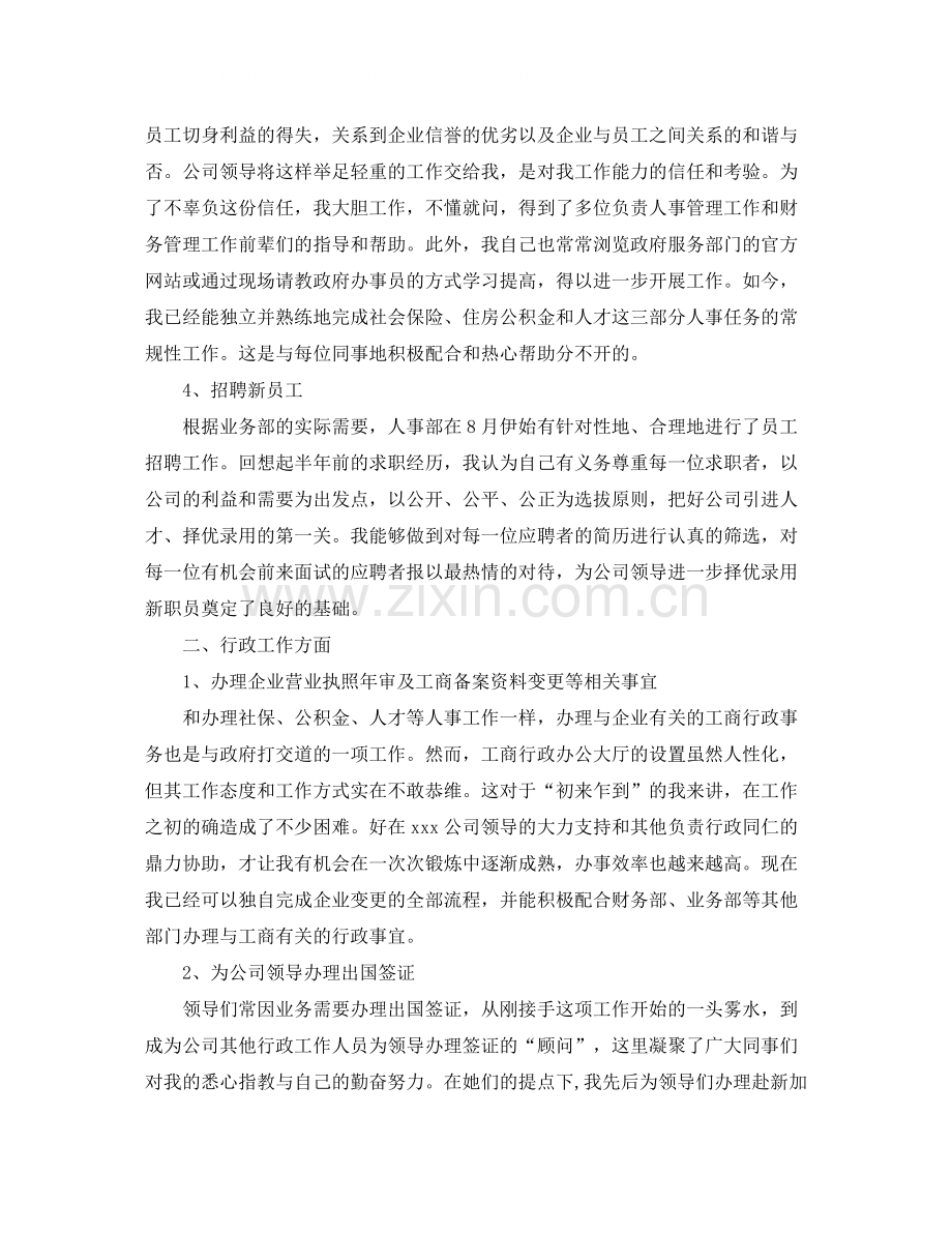 人事行政年底总结.docx_第2页