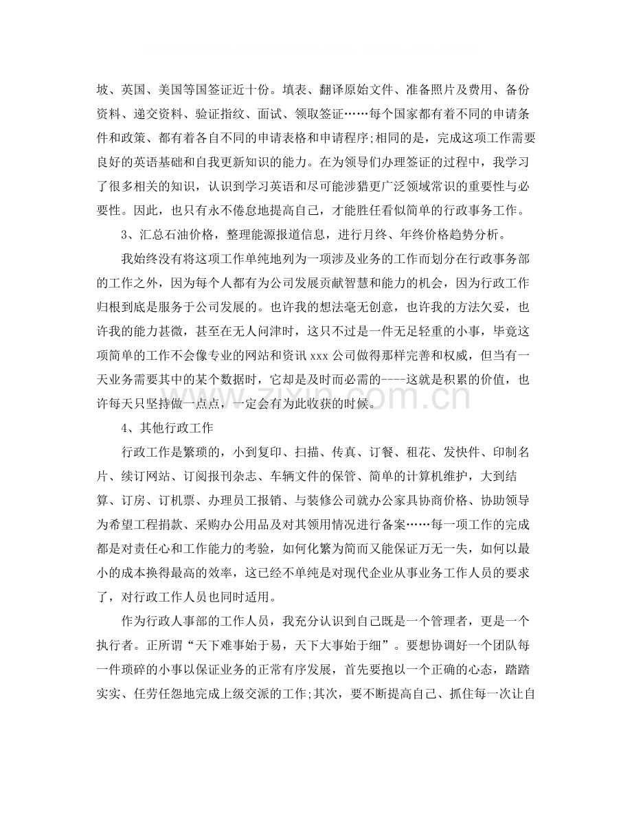 人事行政年底总结.docx_第3页