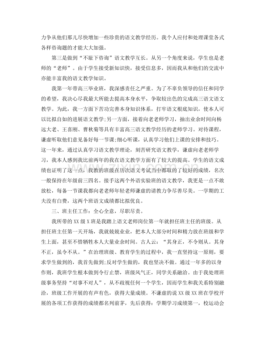 高中语文教师个人工作参考总结2).docx_第2页