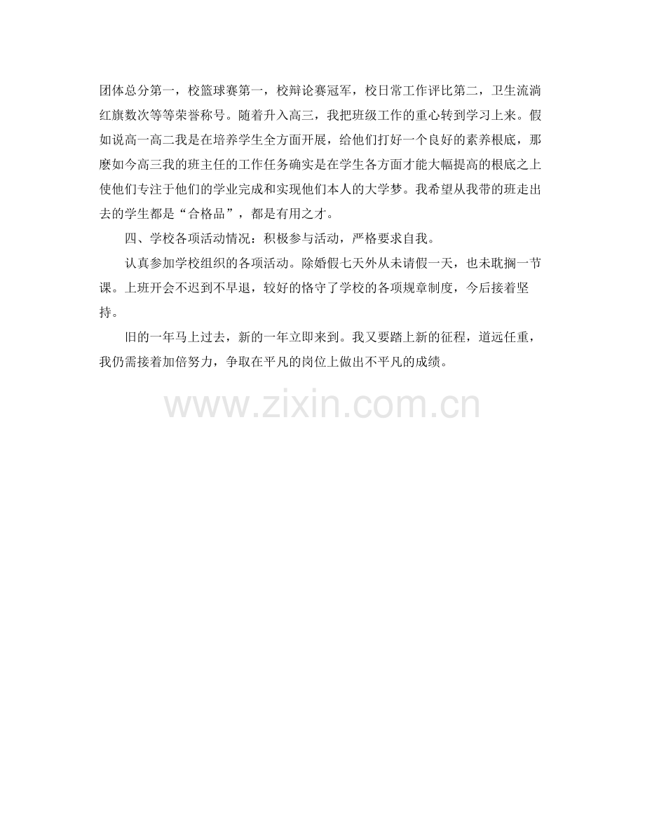 高中语文教师个人工作参考总结2).docx_第3页