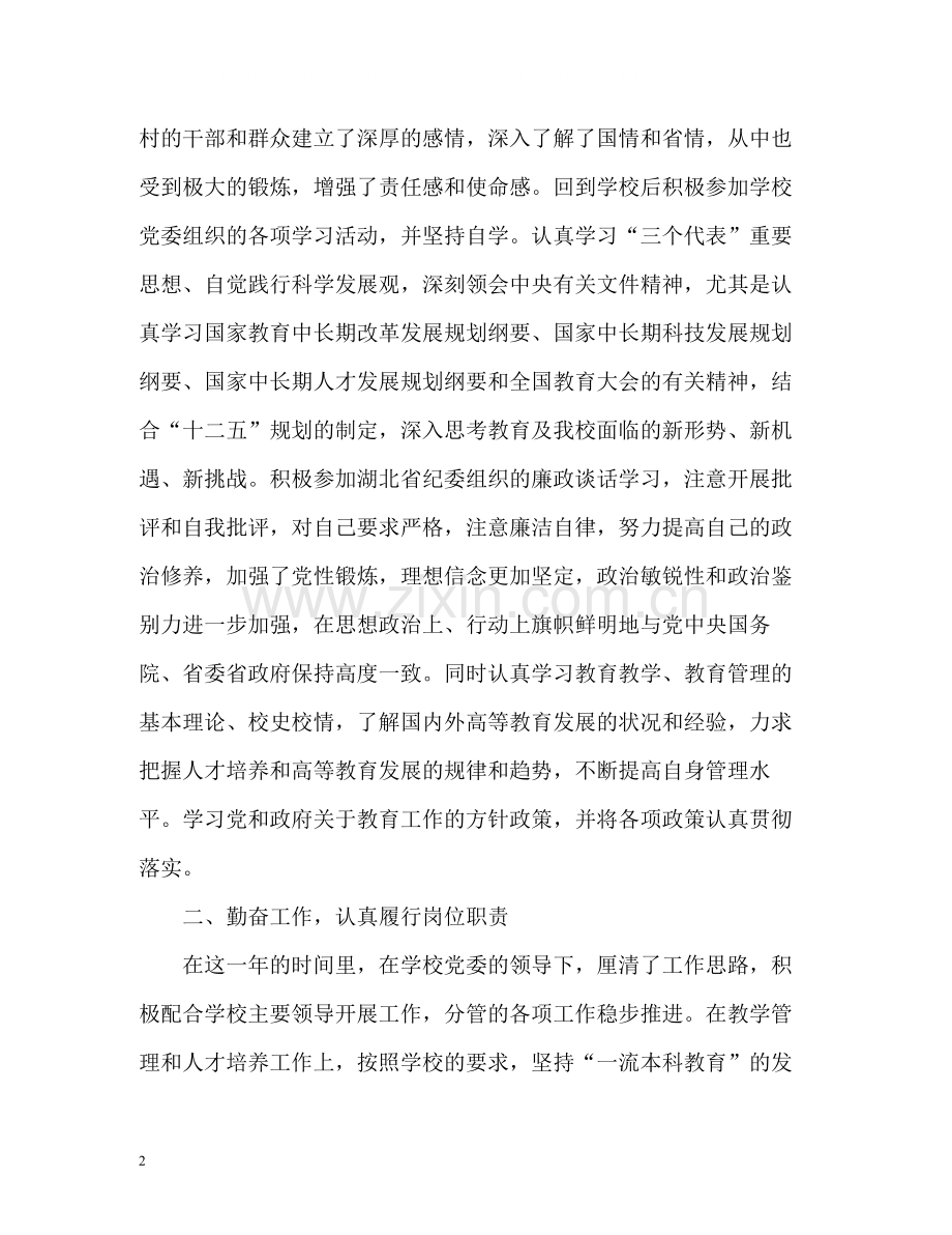 校长试用期转正工作总结格式.docx_第2页