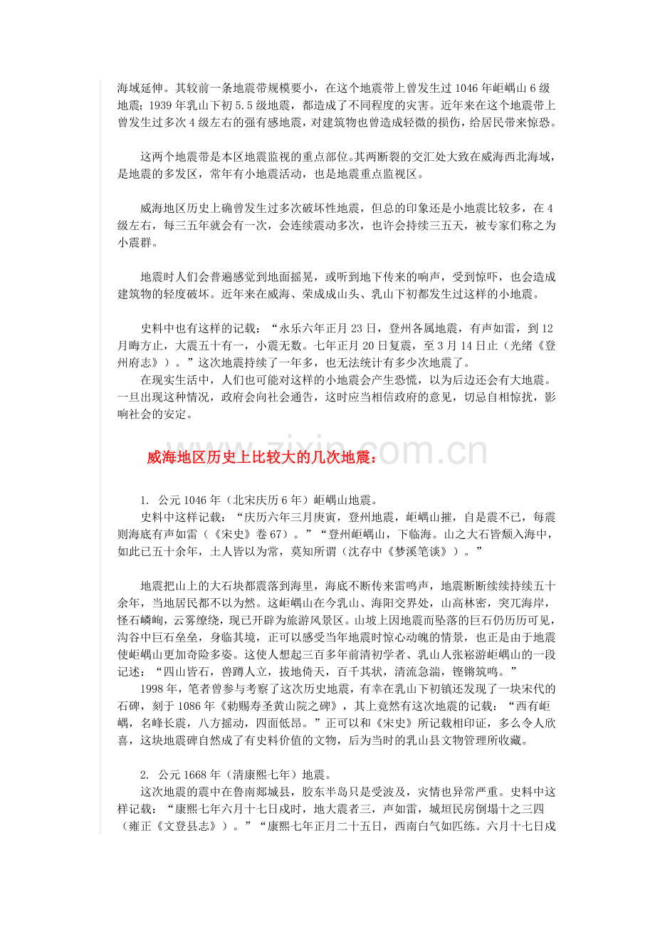 威海地震的原因分析绝对真实可靠 盘点威海历史上的地震.doc_第2页