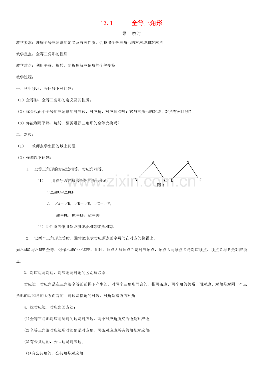 八年级数学下册 全册教案（含教学计划） 人教版.doc_第1页