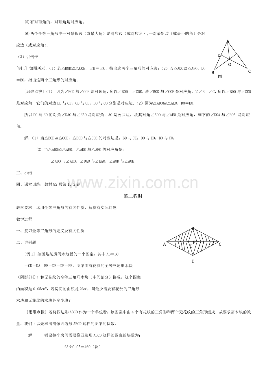 八年级数学下册 全册教案（含教学计划） 人教版.doc_第2页