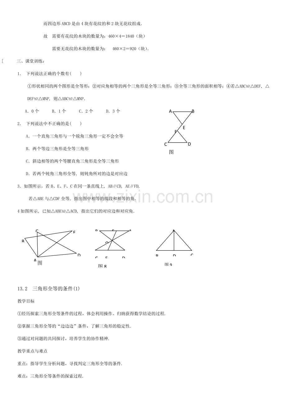 八年级数学下册 全册教案（含教学计划） 人教版.doc_第3页