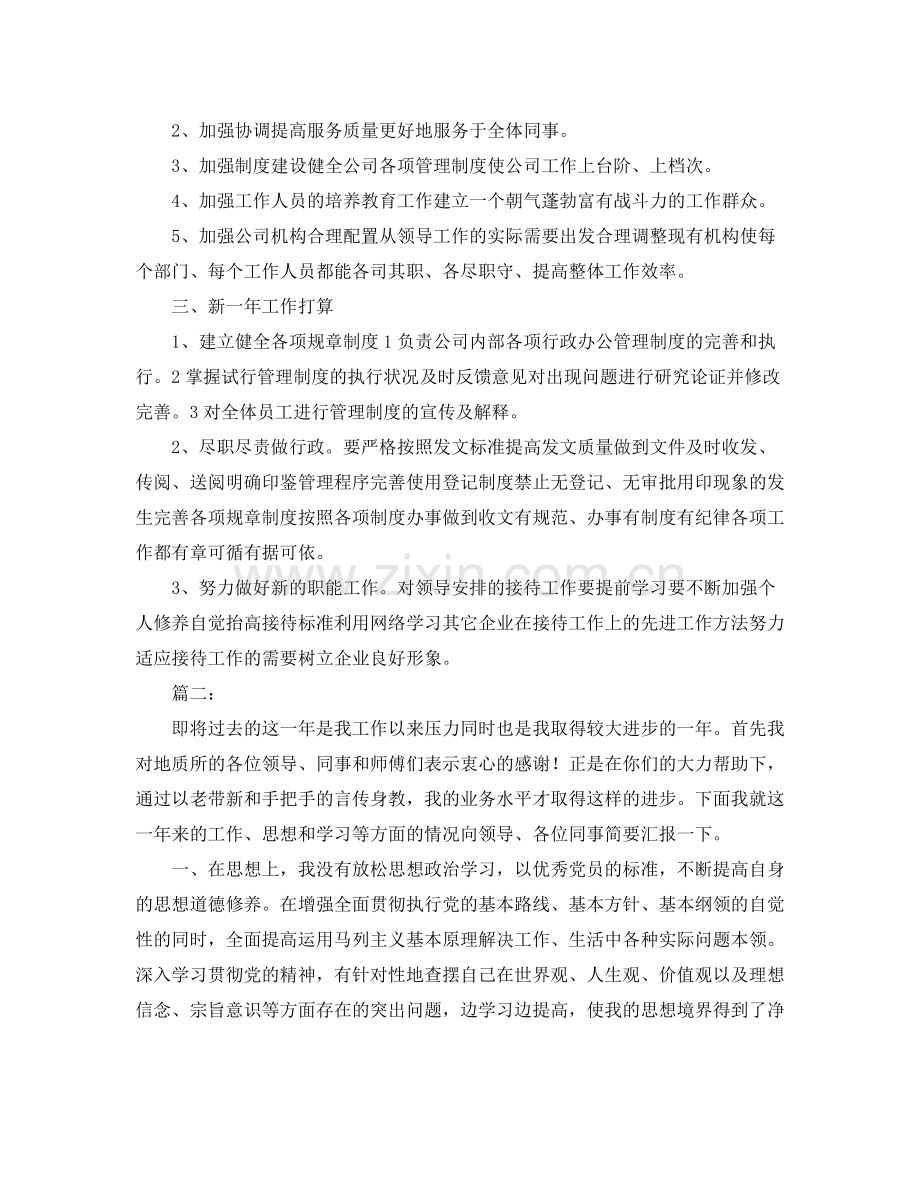 集团单位个人年终工作总结.docx_第2页