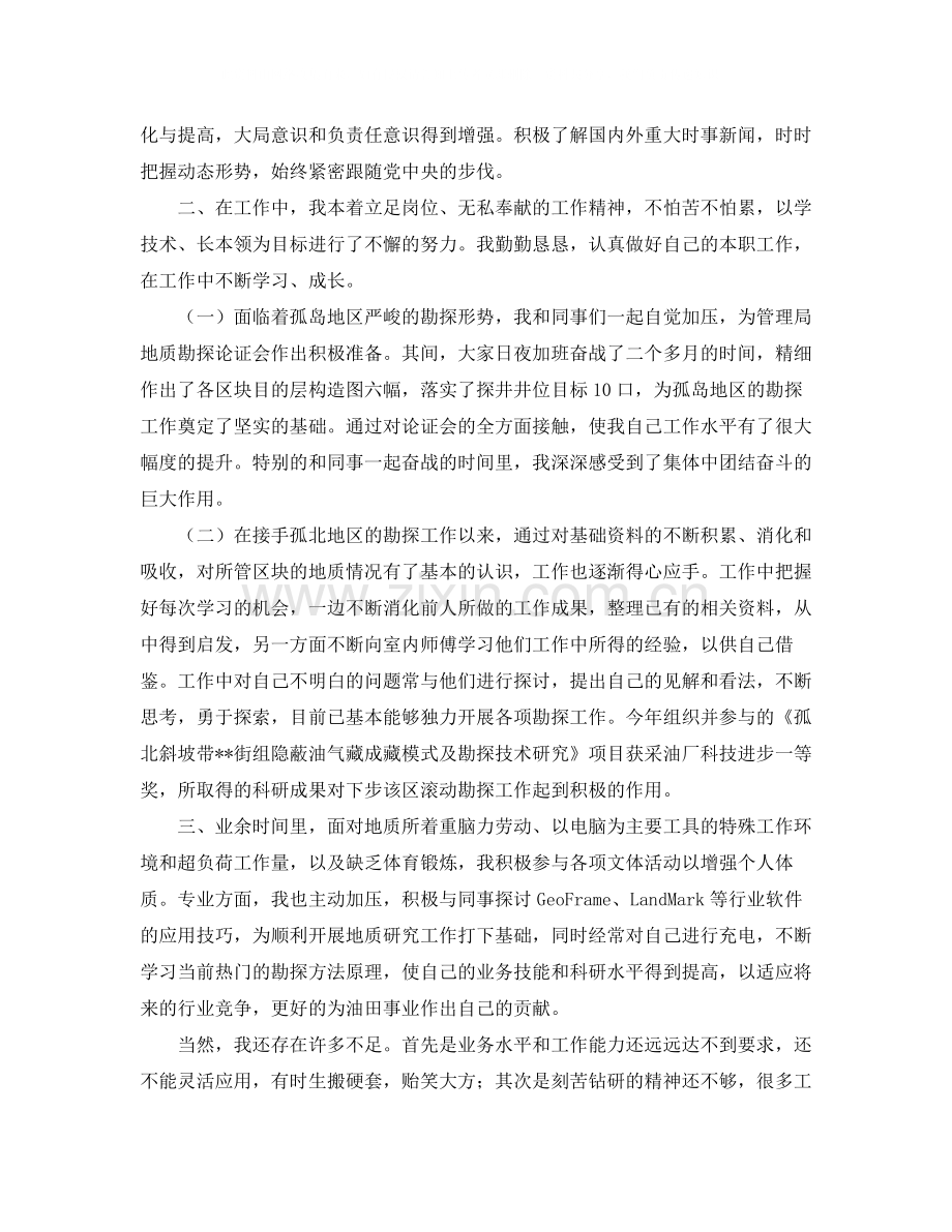 集团单位个人年终工作总结.docx_第3页