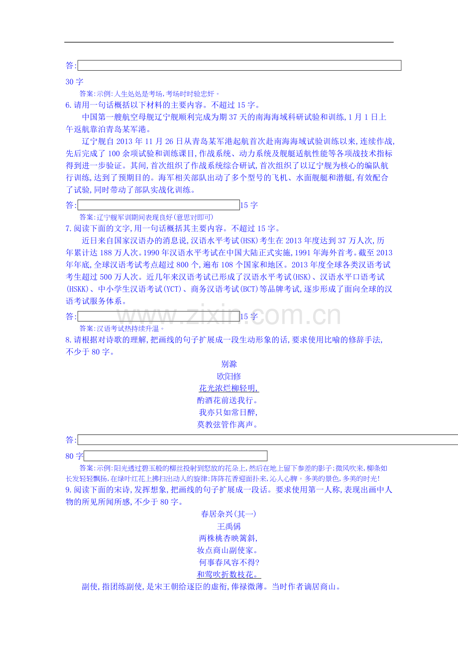 《全国100所名校单元测试示范卷》高三语文一轮复习备考 专题三、语言表达综合运用(教师用卷).doc_第2页