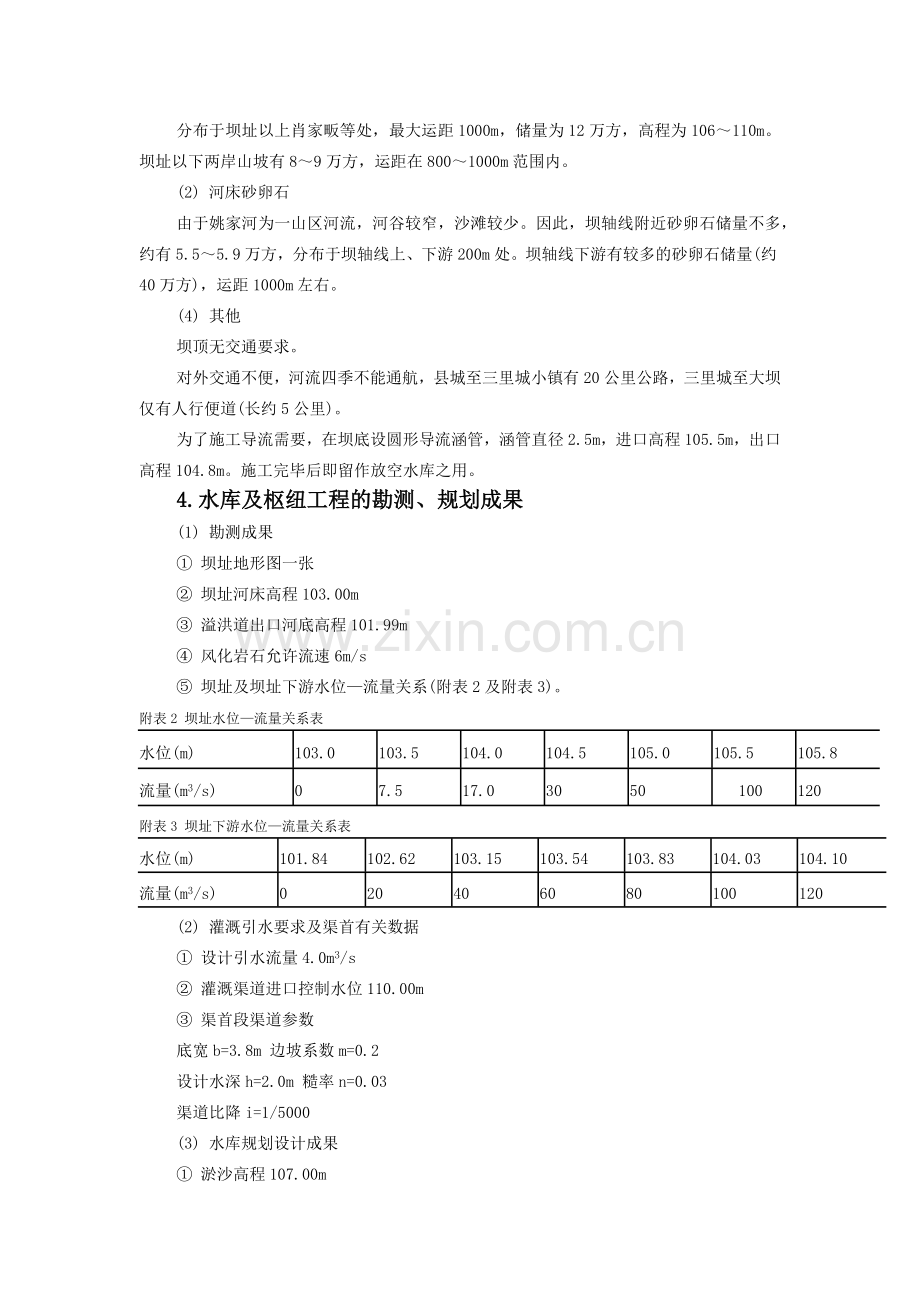 水工建筑物设计.docx_第3页