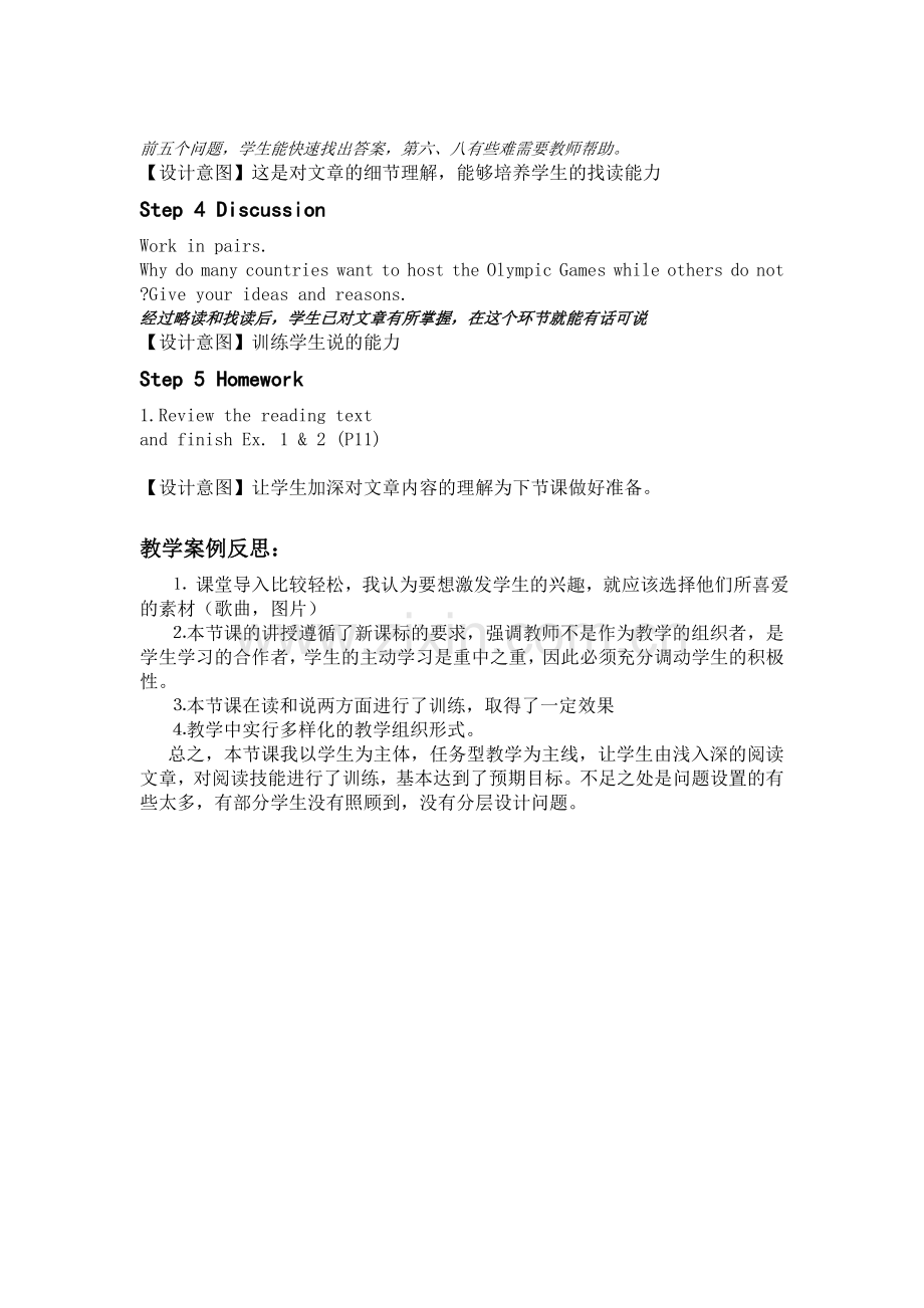 必修2Unit2TheOlympicGames教学案例.doc_第3页