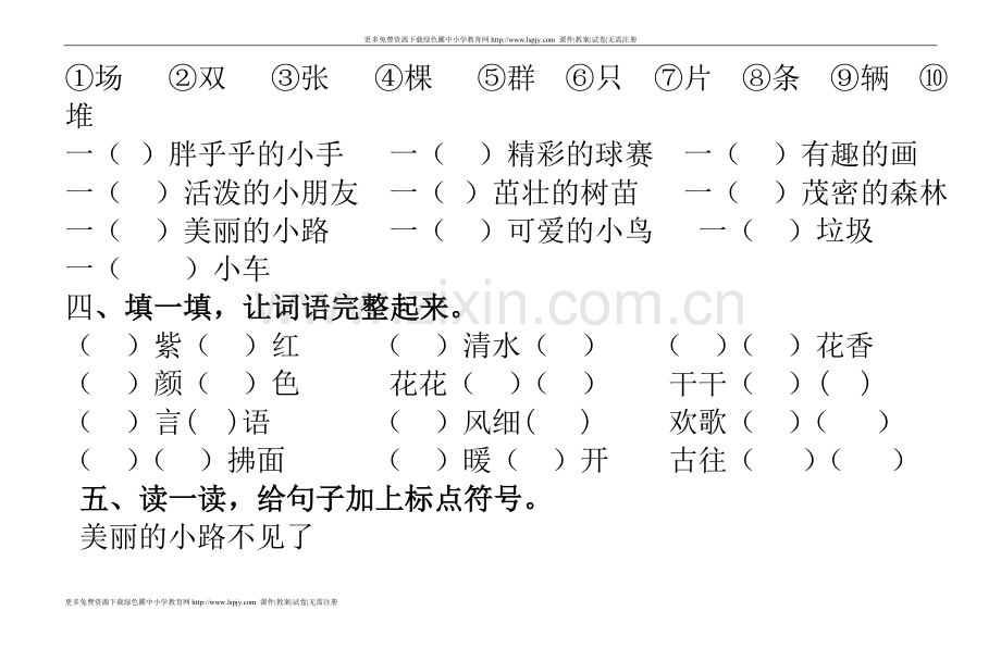 一年级下学期语文第三单元-2.doc_第2页