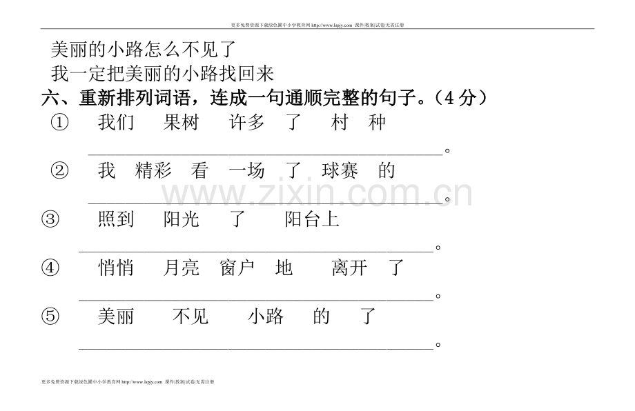 一年级下学期语文第三单元-2.doc_第3页