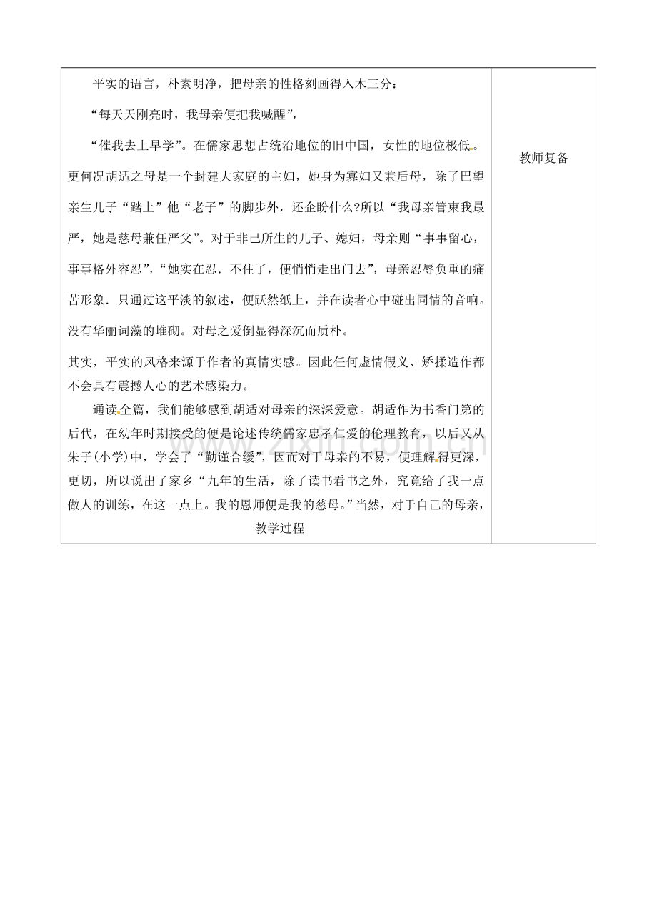 八年级语文下册 2 我的母亲教案2 新人教版-新人教版初中八年级下册语文教案.doc_第2页