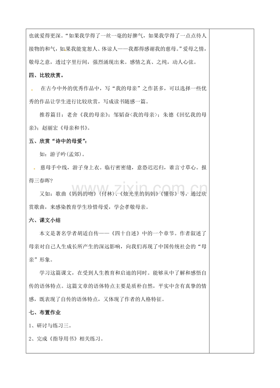 八年级语文下册 2 我的母亲教案2 新人教版-新人教版初中八年级下册语文教案.doc_第3页