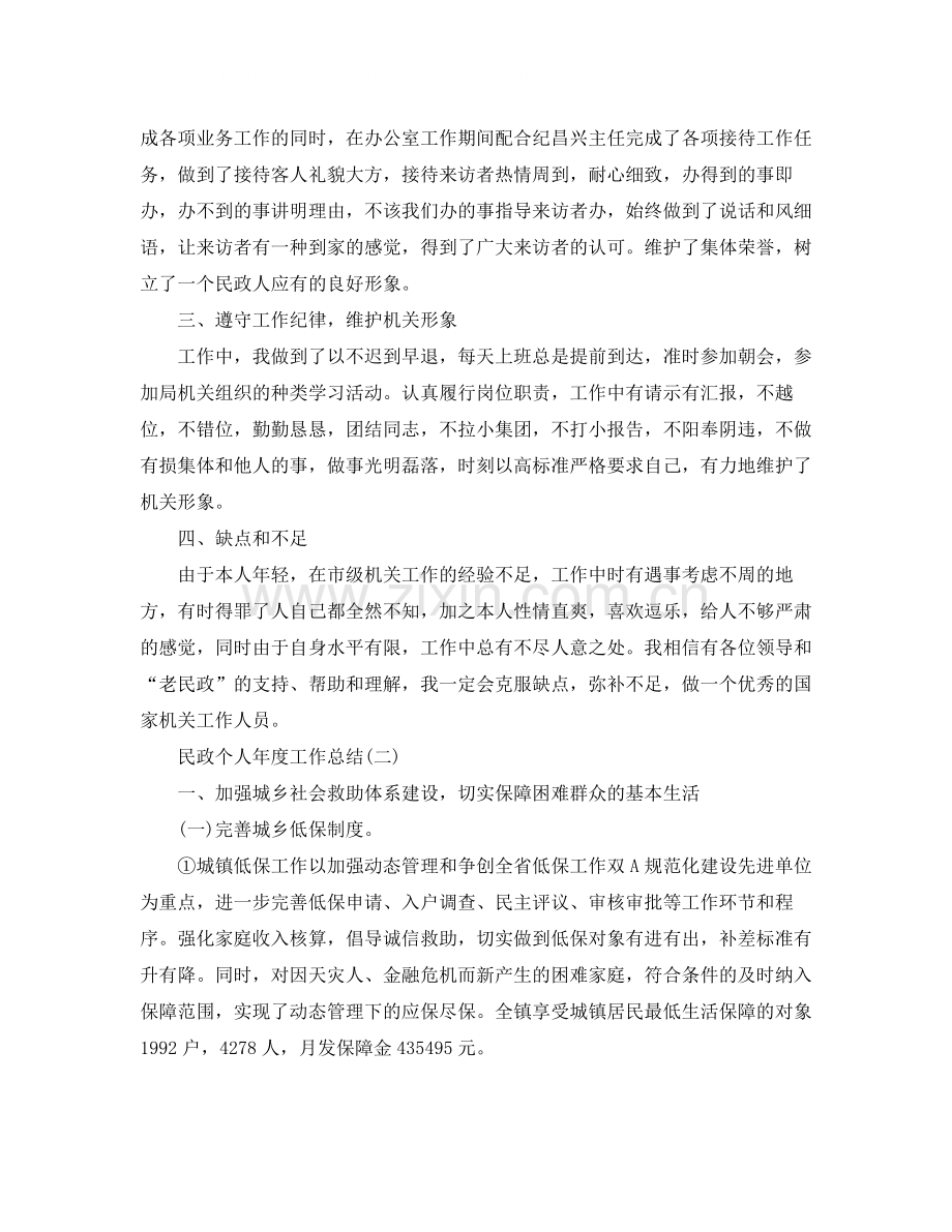 民政个人年度工作总结.docx_第3页