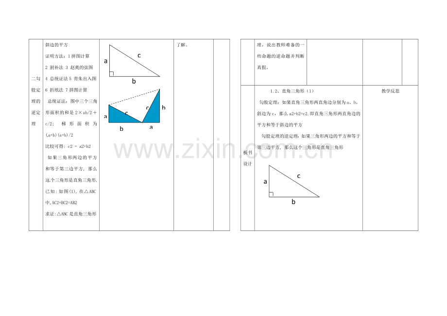 辽宁省凌海市九年级数学上册《1.2直角三角形》教案（1） 人教新课标版.doc_第2页