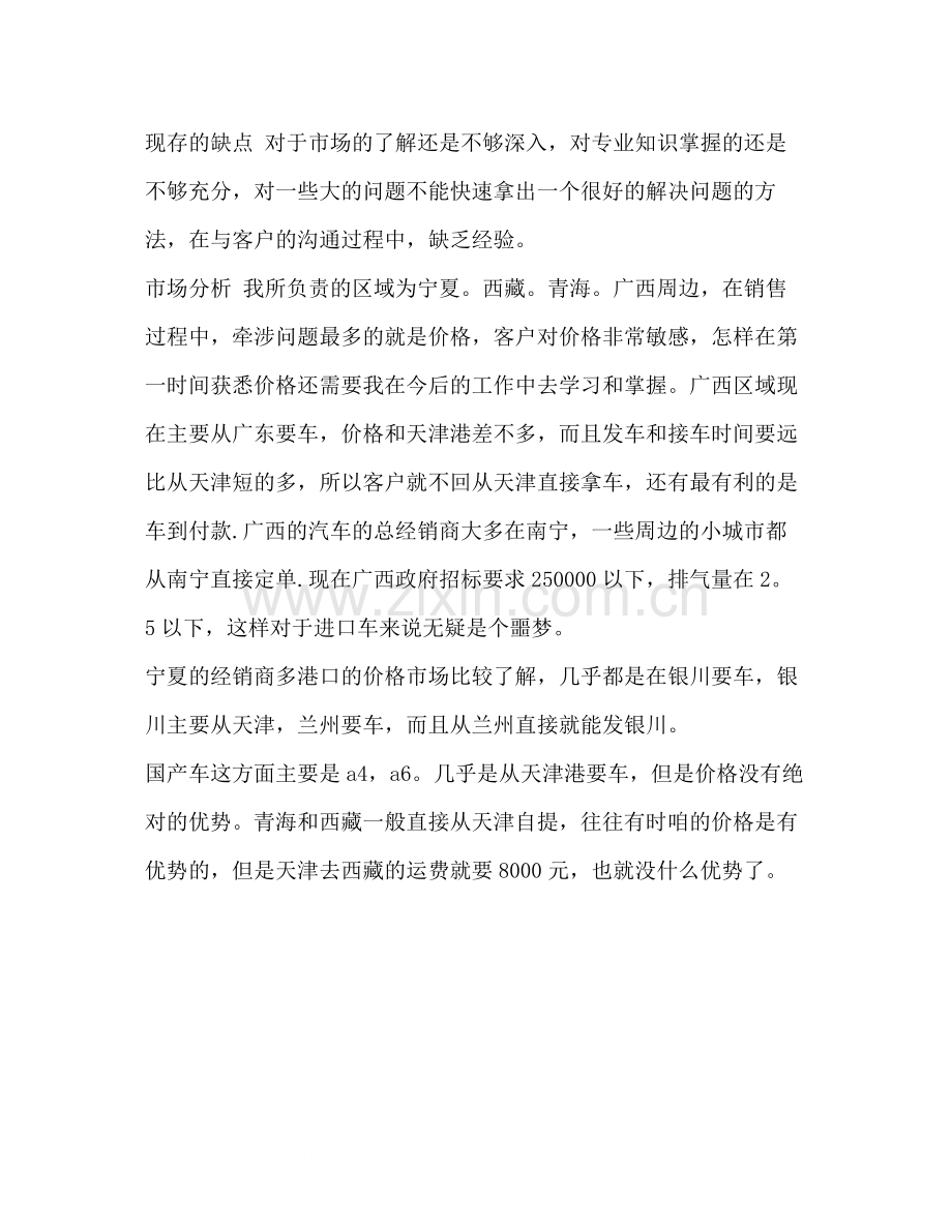 汽车销售个人工作总结【整理汽车销售员年度个人工作总结】.docx_第2页