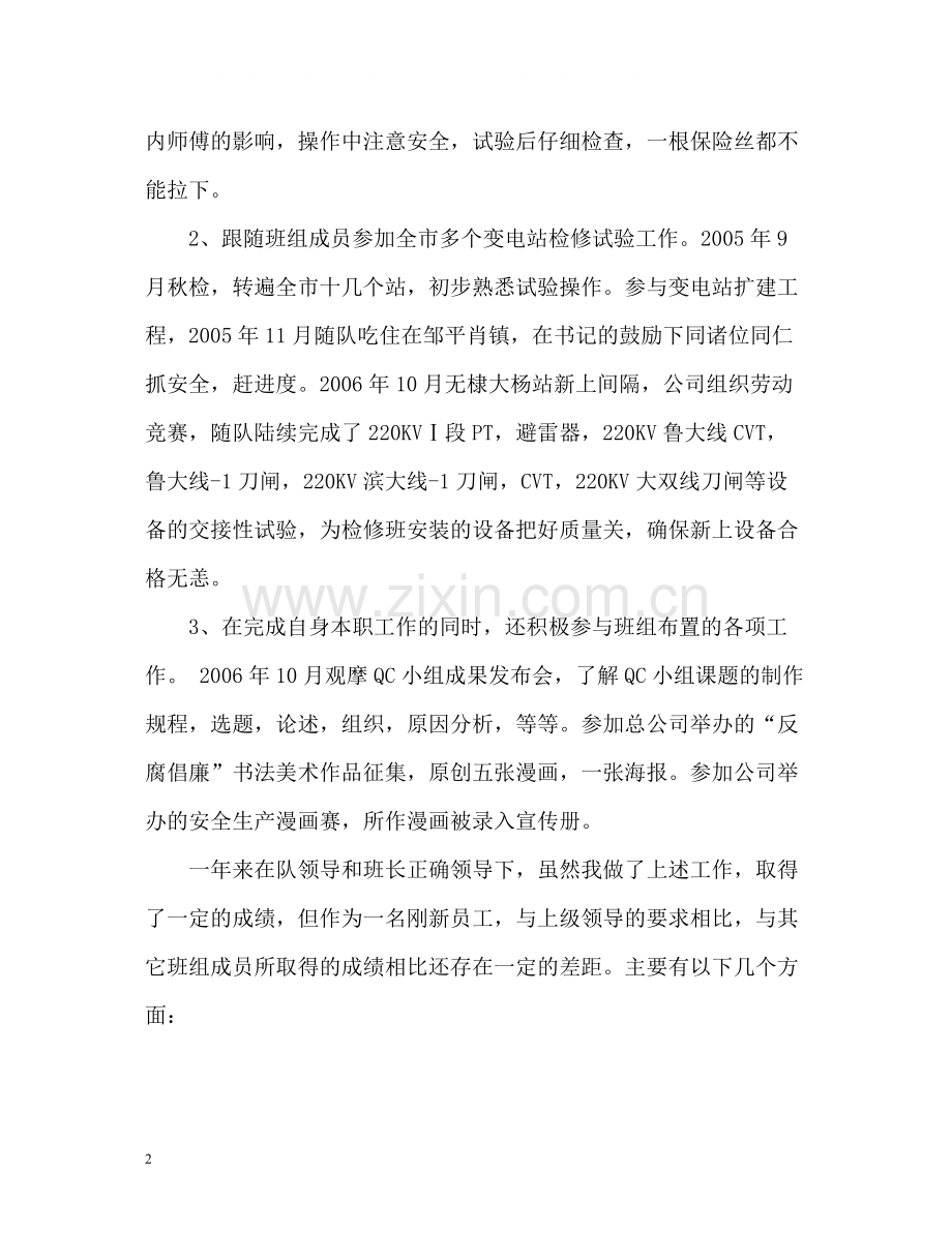 电力检修个人自我总结.docx_第2页