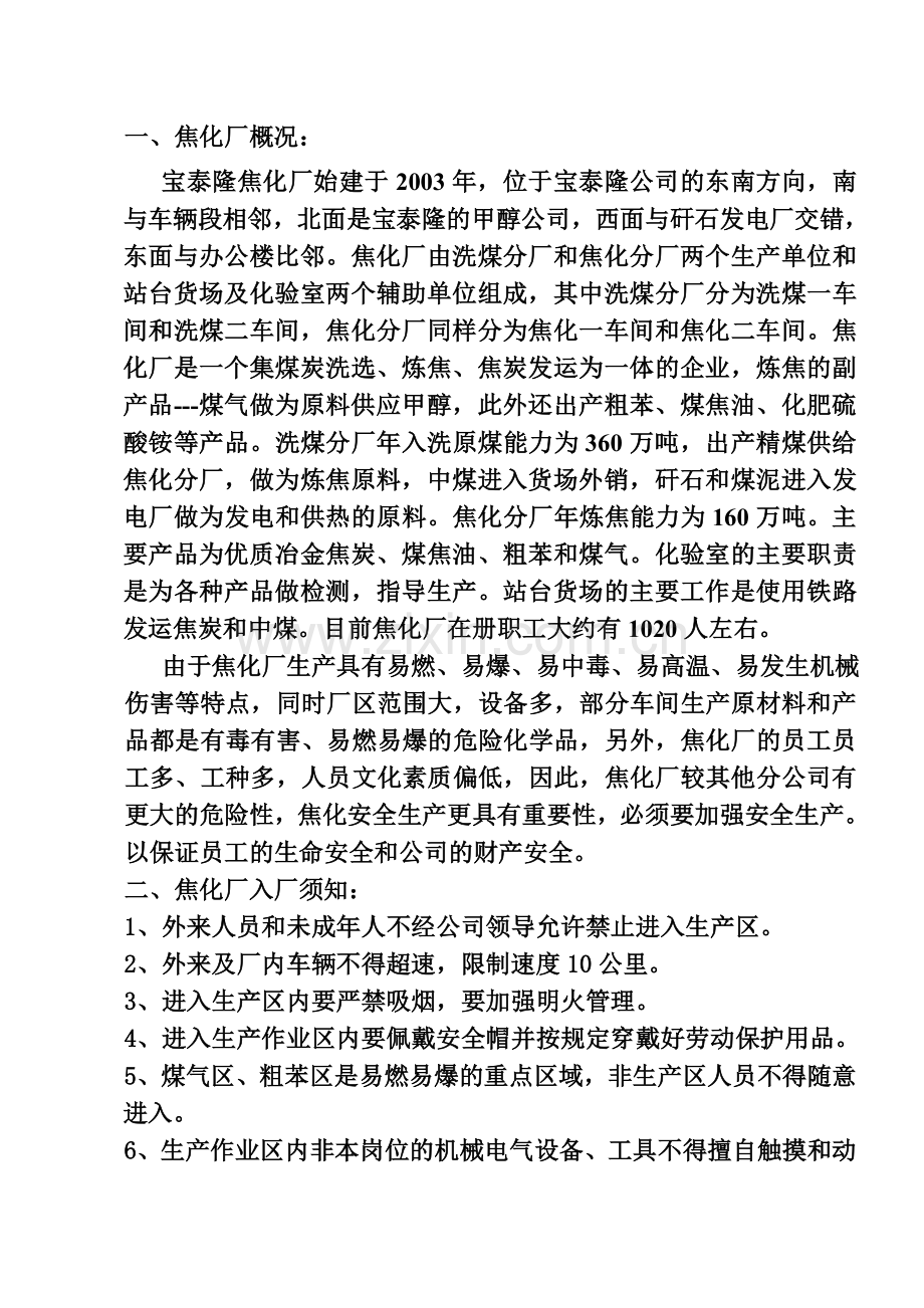 焦化厂新员工培训教材.doc_第1页