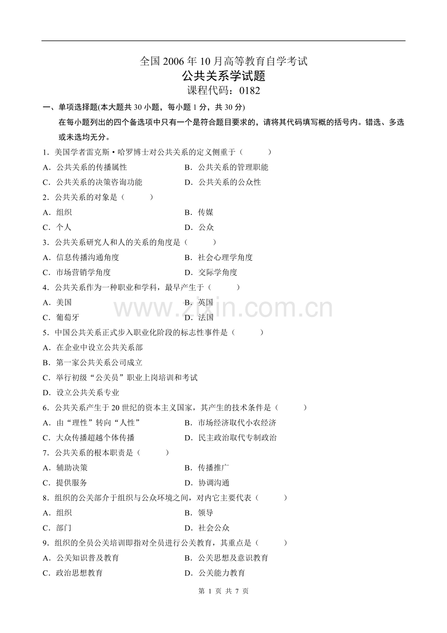 全国2006年10月自学考试00182《公共关系学》试卷及答案.doc_第1页