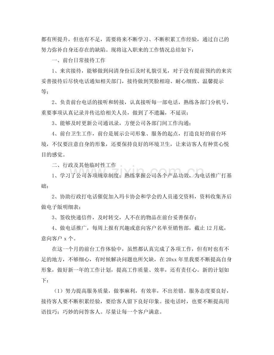 前台年度个人工作总结报告 .docx_第3页