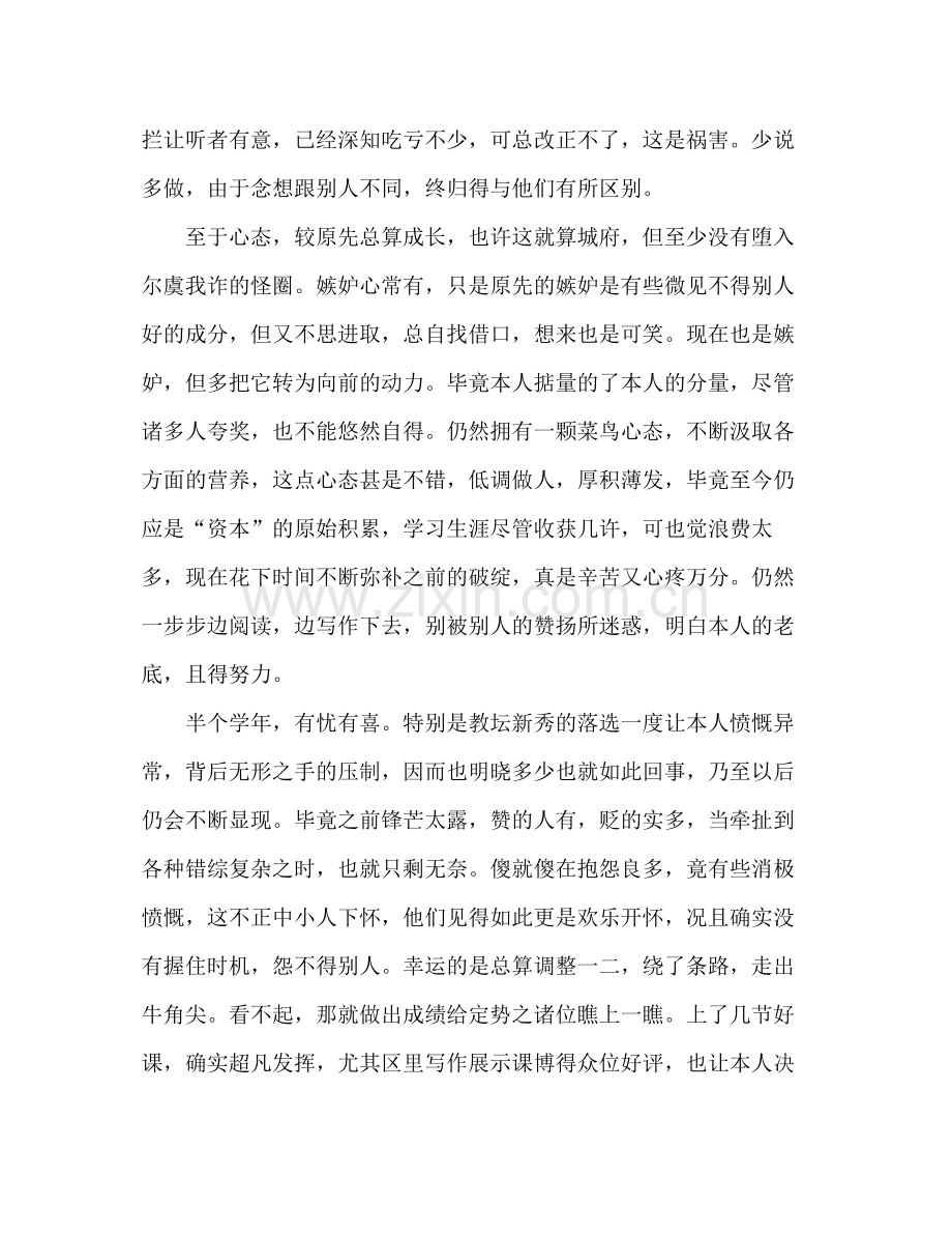 班主任工作半期参考总结_0.docx_第2页