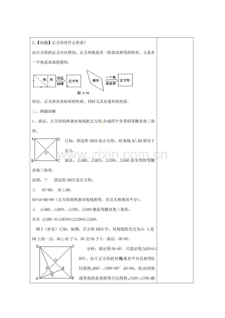 畅优新课堂八年级数学下册 第2章 四边形 2.7 正方形（第2课时）教案 （新版）湘教版-（新版）湘教版初中八年级下册数学教案.doc_第2页