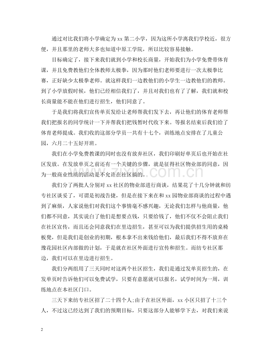 大学生暑期的社会实践活动总结.docx_第2页