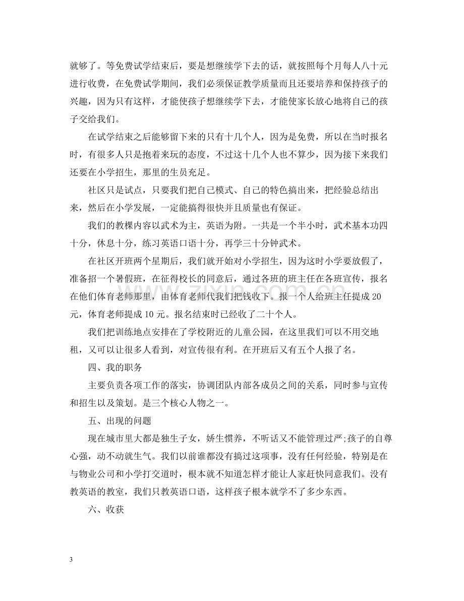 大学生暑期的社会实践活动总结.docx_第3页