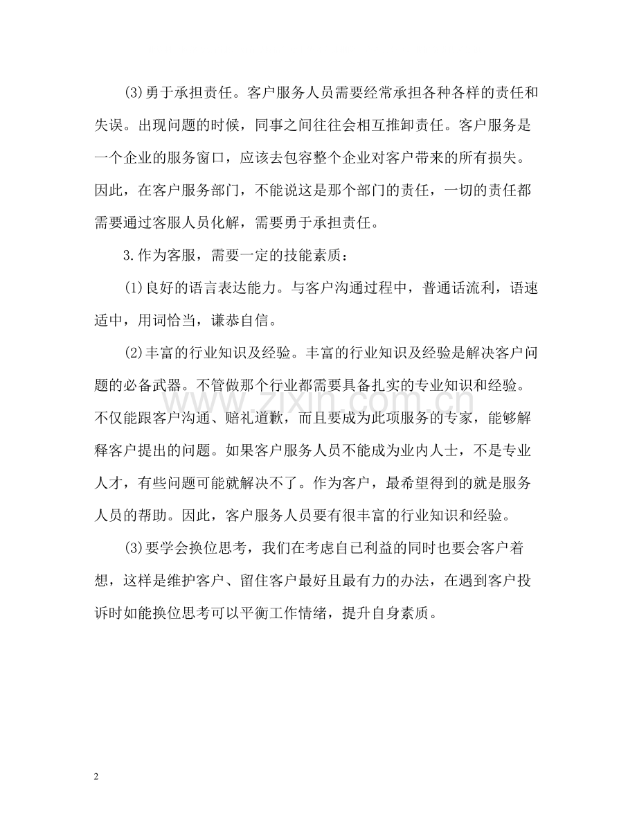 联通话务员月工作总结格式.docx_第2页