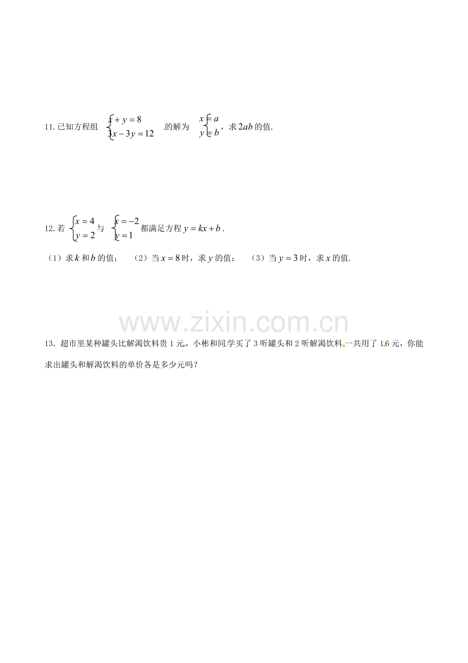 黑龙江省虎林市八五零农场学校七年级数学下册 8.2消元（一）练习 教案 人教新课标版.doc_第2页