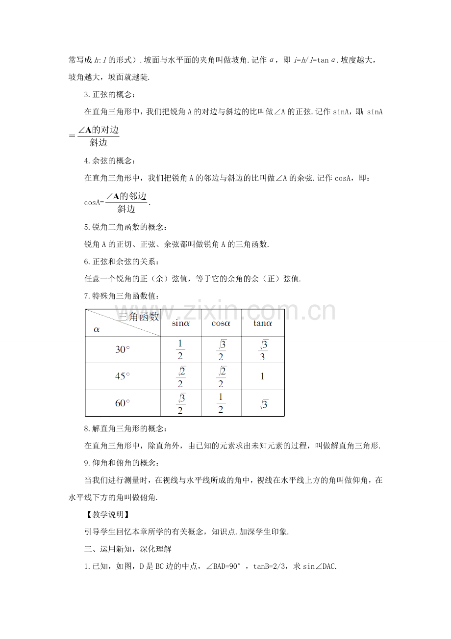 九年级数学上册 第23章 解直角三角形章末复习（热点专题训练）教案（新版）沪科版-（新版）沪科版初中九年级上册数学教案.doc_第2页