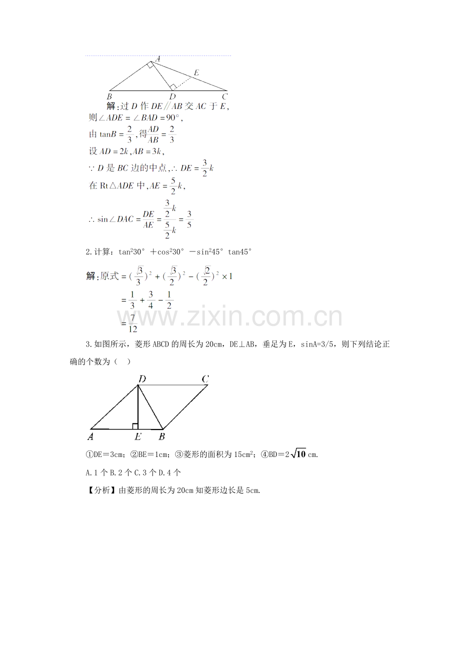 九年级数学上册 第23章 解直角三角形章末复习（热点专题训练）教案（新版）沪科版-（新版）沪科版初中九年级上册数学教案.doc_第3页